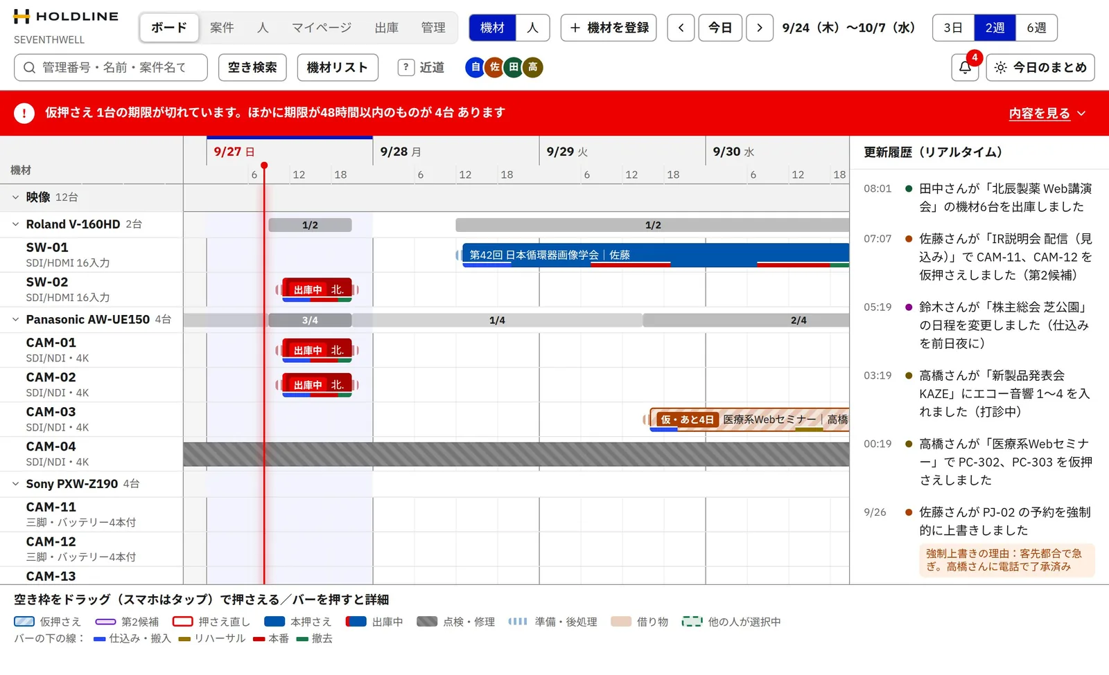 HOLDLINEの予約ボード。機材ごとの予定が時間軸に並び、右側に更新履歴が流れる