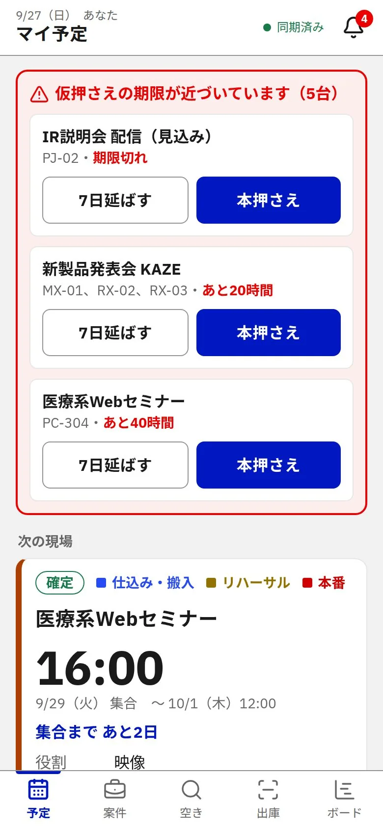 スマホ版のマイ予定（開発中）