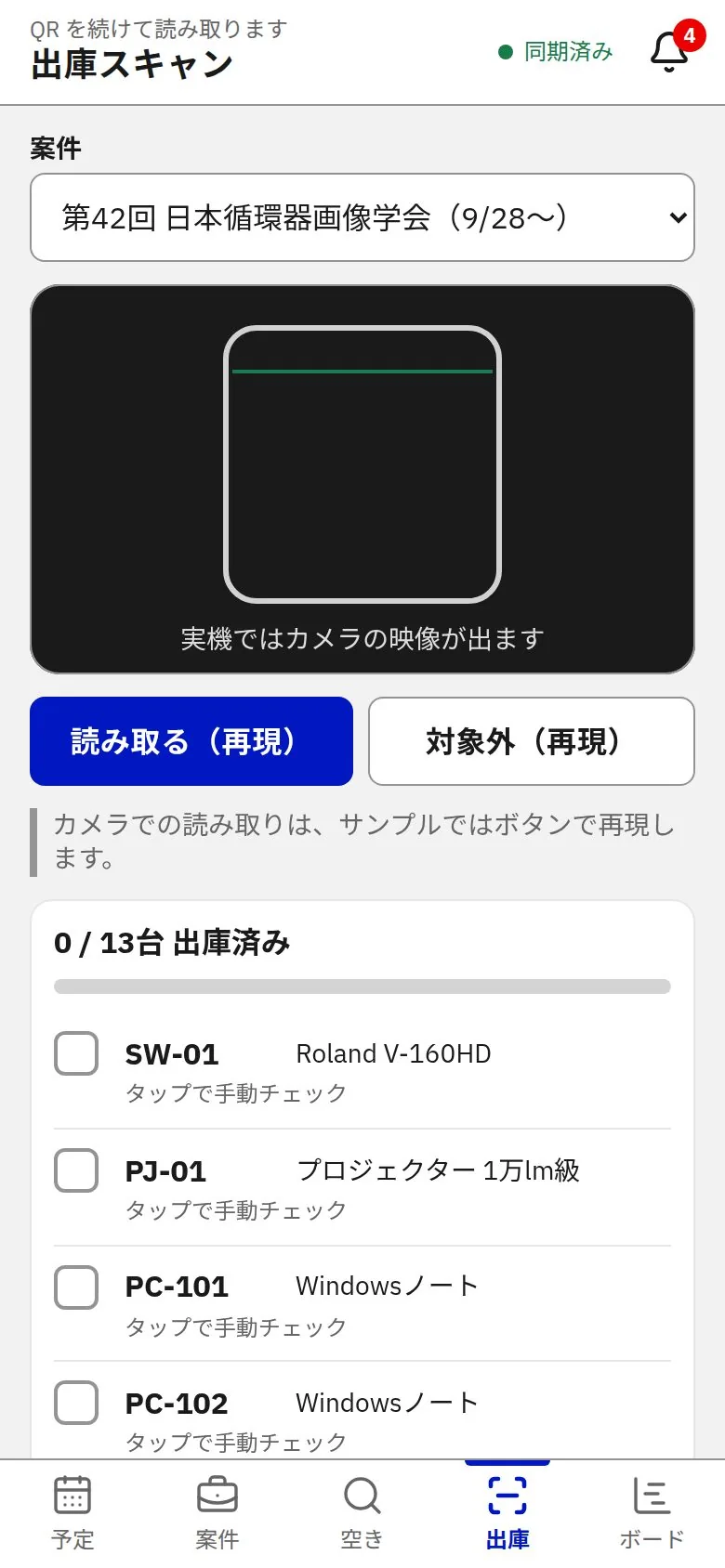 スマホ版の出庫スキャン（開発中）